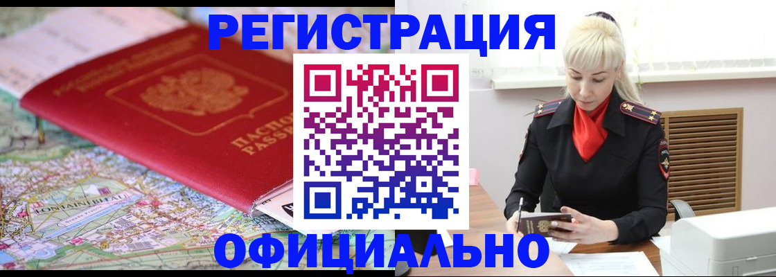 временная регистрация в Ельне