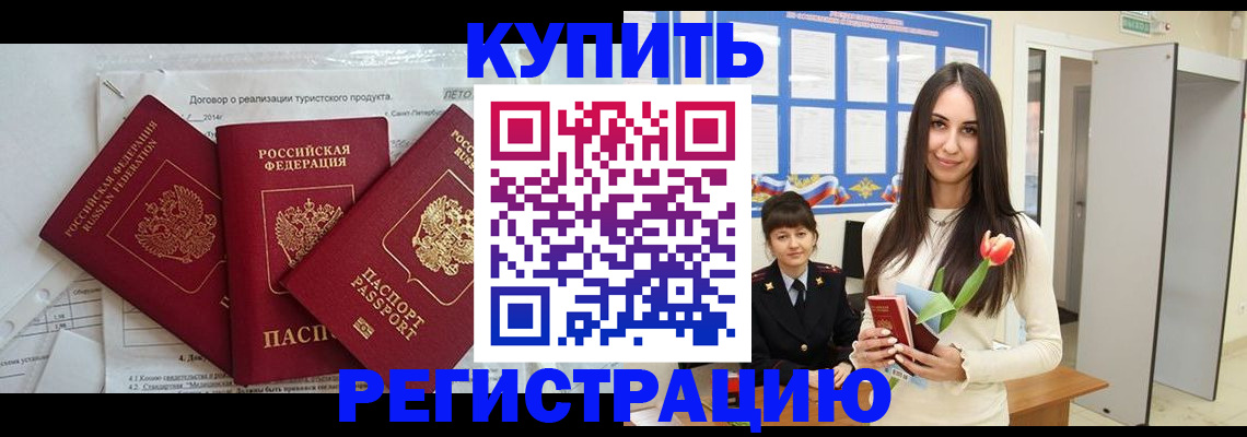 прописка для военкомата в Ельне