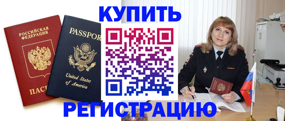 временная регистрация 2025 в Ельне