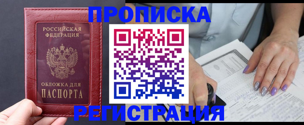 временная регистрация в квартире в Ельне