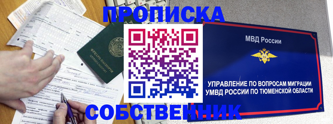 прописка в квартире в Ельне