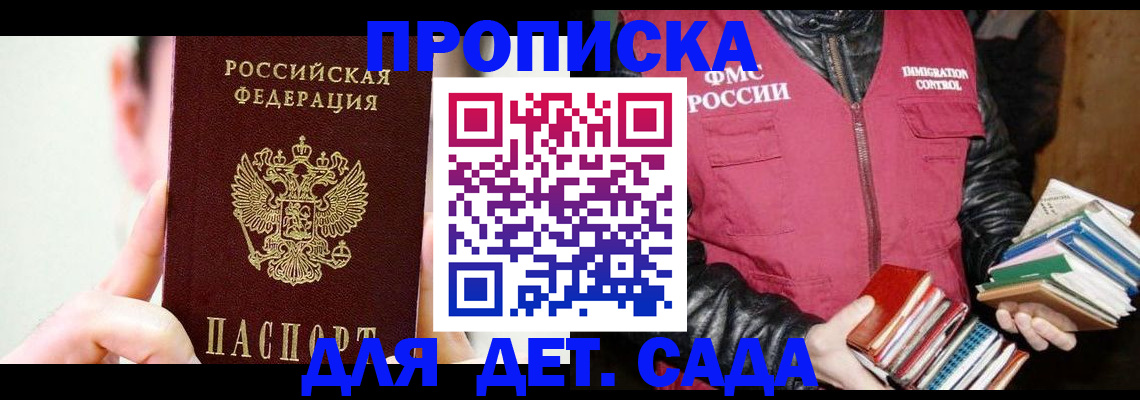прописка регистрация в Ельне